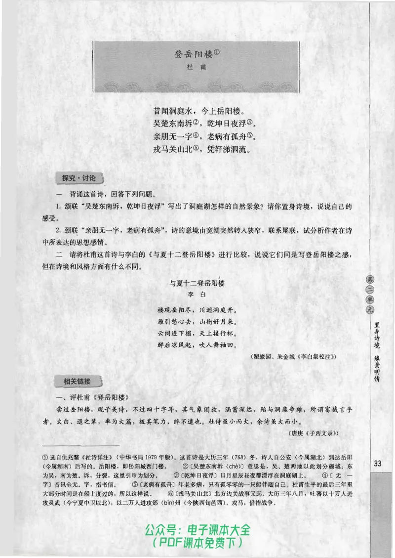 语文选修《中国古代诗歌散文欣赏》_高中三年全科资料_高中_高中电子教材_旧教材_高中语文（人教旧版）_高中语文选修（15本）