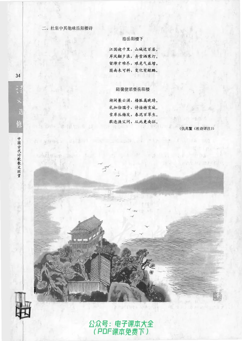 语文选修《中国古代诗歌散文欣赏》_高中三年全科资料_高中_高中电子教材_旧教材_高中语文（人教旧版）_高中语文选修（15本）