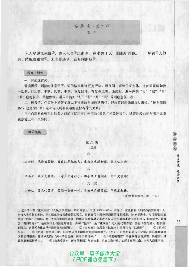 语文选修《中国古代诗歌散文欣赏》_高中三年全科资料_高中_高中电子教材_旧教材_高中语文（人教旧版）_高中语文选修（15本）