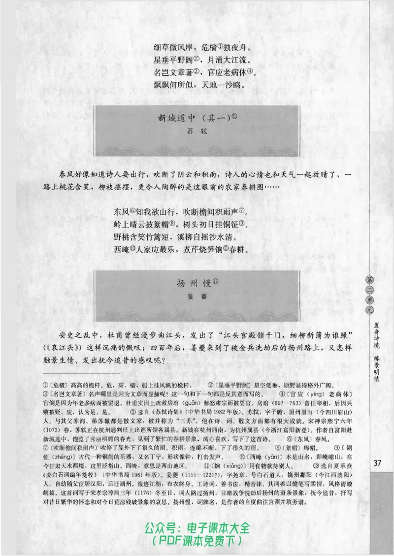 语文选修《中国古代诗歌散文欣赏》_高中三年全科资料_高中_高中电子教材_旧教材_高中语文（人教旧版）_高中语文选修（15本）