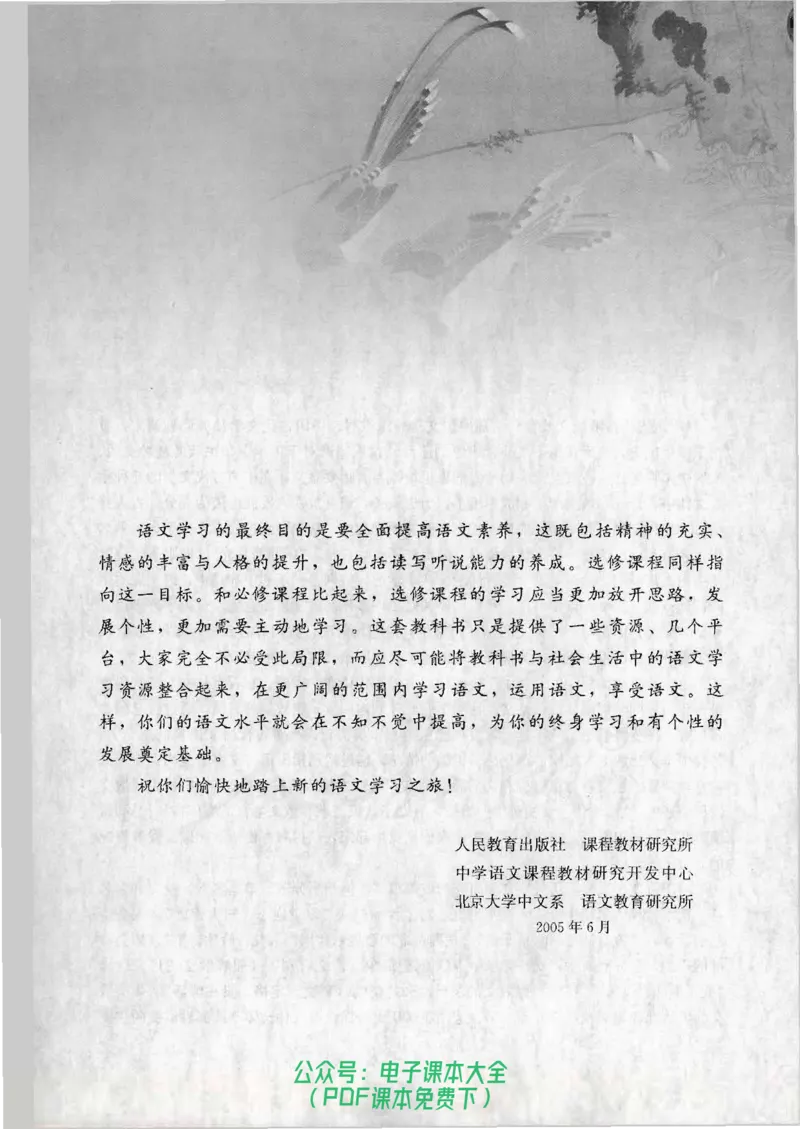 语文选修《中国古代诗歌散文欣赏》_高中三年全科资料_高中_高中电子教材_旧教材_高中语文（人教旧版）_高中语文选修（15本）
