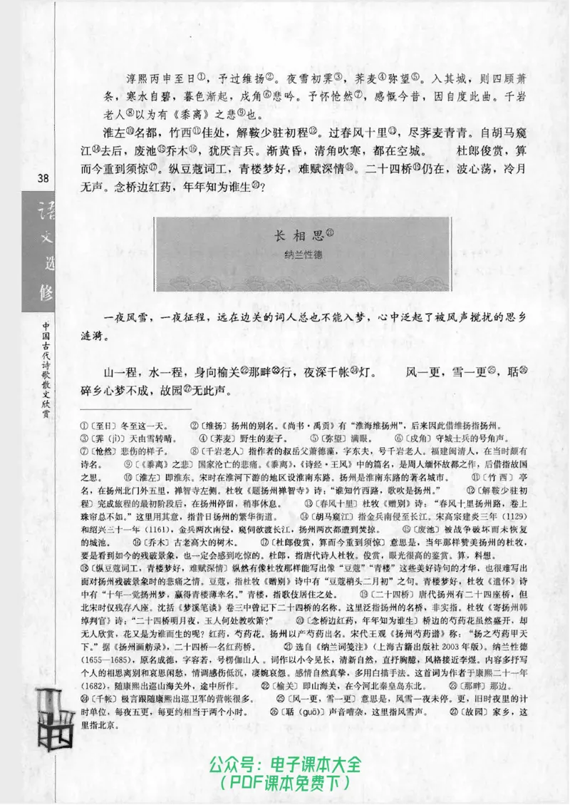 语文选修《中国古代诗歌散文欣赏》_高中三年全科资料_高中_高中电子教材_旧教材_高中语文（人教旧版）_高中语文选修（15本）
