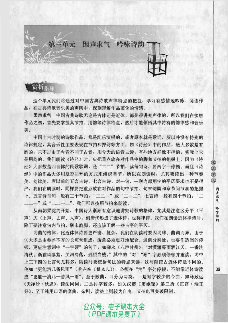 语文选修《中国古代诗歌散文欣赏》_高中三年全科资料_高中_高中电子教材_旧教材_高中语文（人教旧版）_高中语文选修（15本）