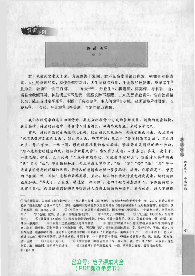 语文选修《中国古代诗歌散文欣赏》_高中三年全科资料_高中_高中电子教材_旧教材_高中语文（人教旧版）_高中语文选修（15本）