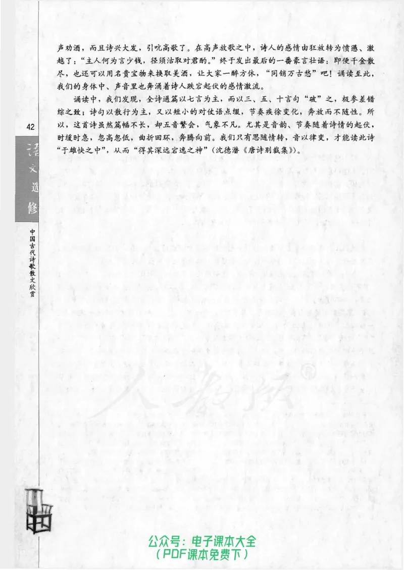 语文选修《中国古代诗歌散文欣赏》_高中三年全科资料_高中_高中电子教材_旧教材_高中语文（人教旧版）_高中语文选修（15本）