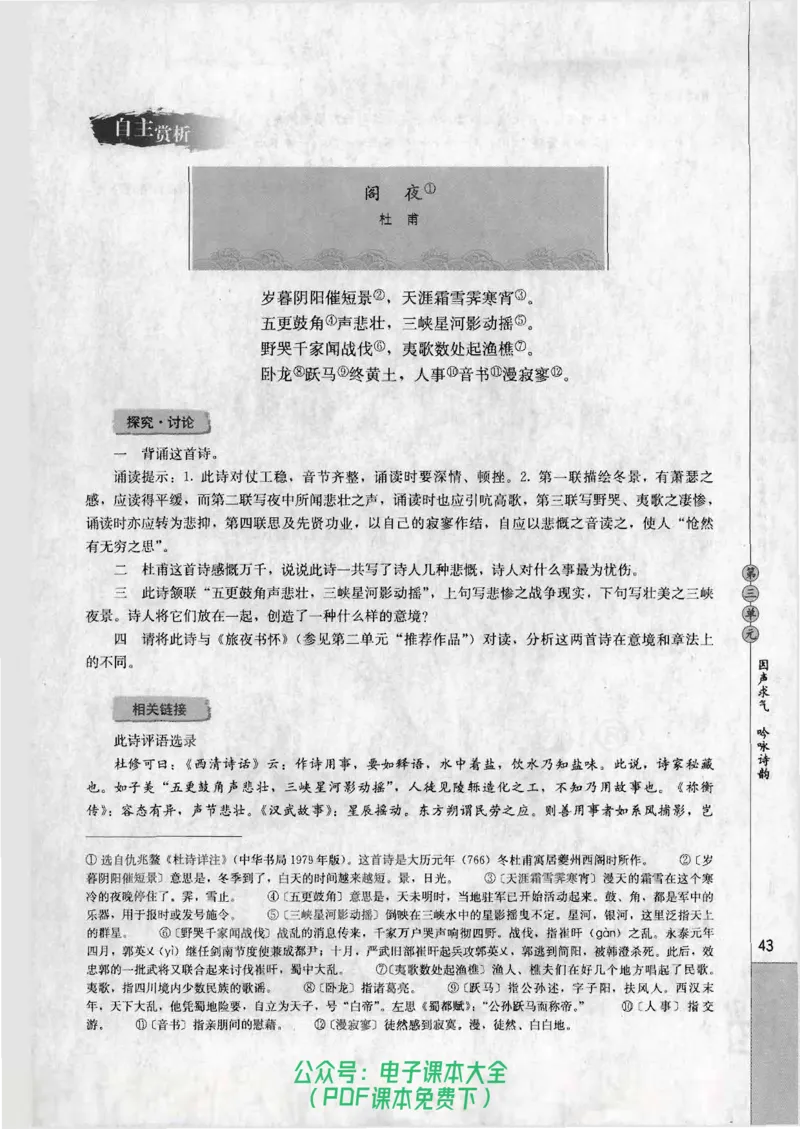 语文选修《中国古代诗歌散文欣赏》_高中三年全科资料_高中_高中电子教材_旧教材_高中语文（人教旧版）_高中语文选修（15本）
