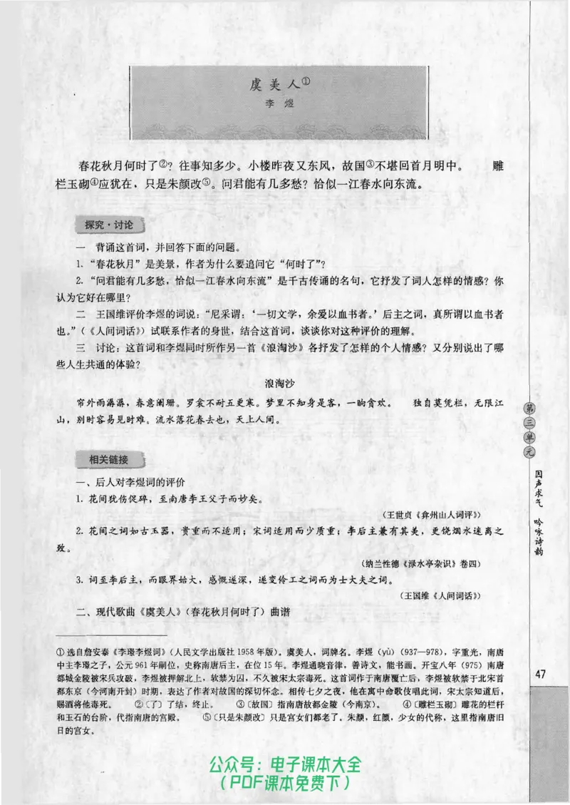 语文选修《中国古代诗歌散文欣赏》_高中三年全科资料_高中_高中电子教材_旧教材_高中语文（人教旧版）_高中语文选修（15本）