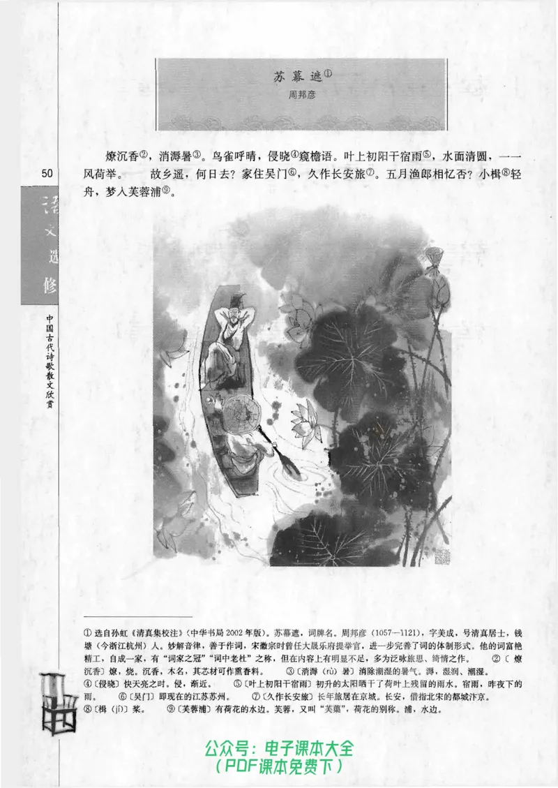 语文选修《中国古代诗歌散文欣赏》_高中三年全科资料_高中_高中电子教材_旧教材_高中语文（人教旧版）_高中语文选修（15本）