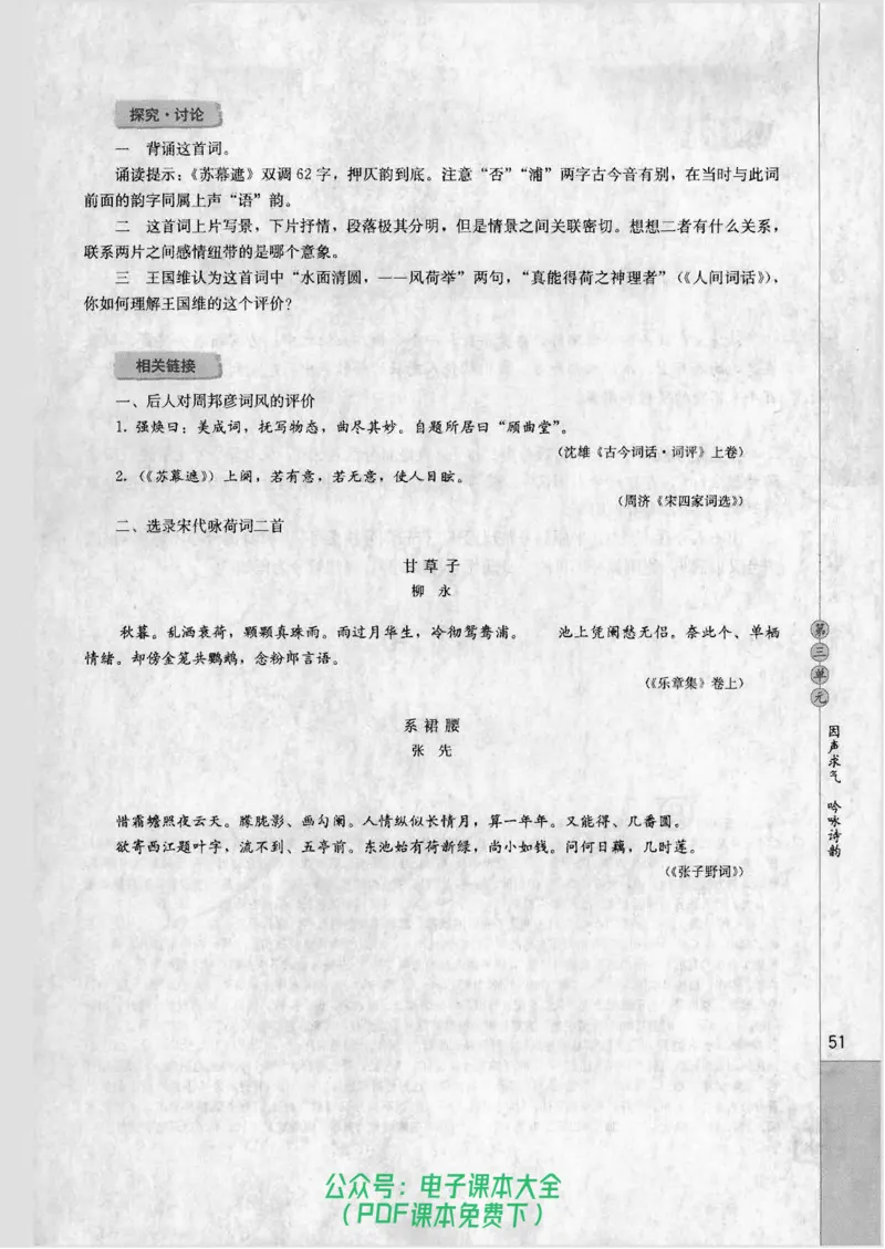 语文选修《中国古代诗歌散文欣赏》_高中三年全科资料_高中_高中电子教材_旧教材_高中语文（人教旧版）_高中语文选修（15本）