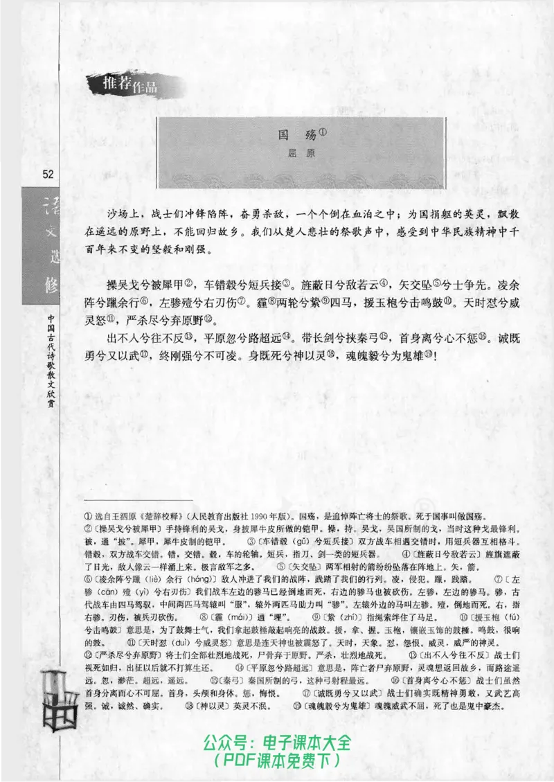 语文选修《中国古代诗歌散文欣赏》_高中三年全科资料_高中_高中电子教材_旧教材_高中语文（人教旧版）_高中语文选修（15本）