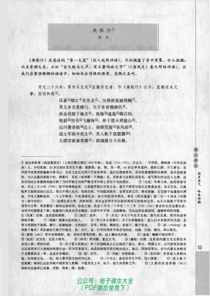 语文选修《中国古代诗歌散文欣赏》_高中三年全科资料_高中_高中电子教材_旧教材_高中语文（人教旧版）_高中语文选修（15本）