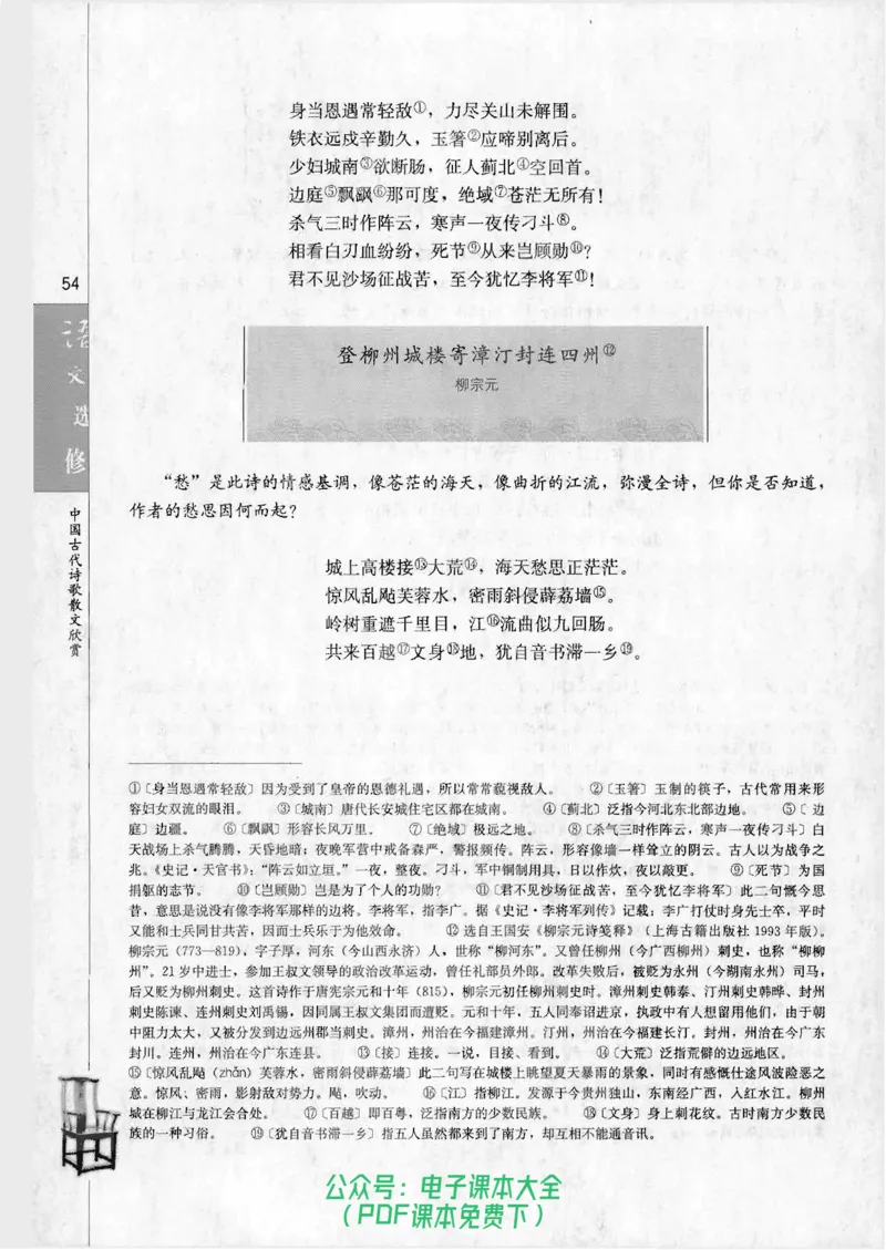 语文选修《中国古代诗歌散文欣赏》_高中三年全科资料_高中_高中电子教材_旧教材_高中语文（人教旧版）_高中语文选修（15本）