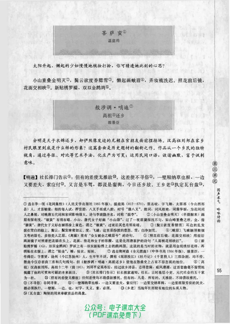 语文选修《中国古代诗歌散文欣赏》_高中三年全科资料_高中_高中电子教材_旧教材_高中语文（人教旧版）_高中语文选修（15本）