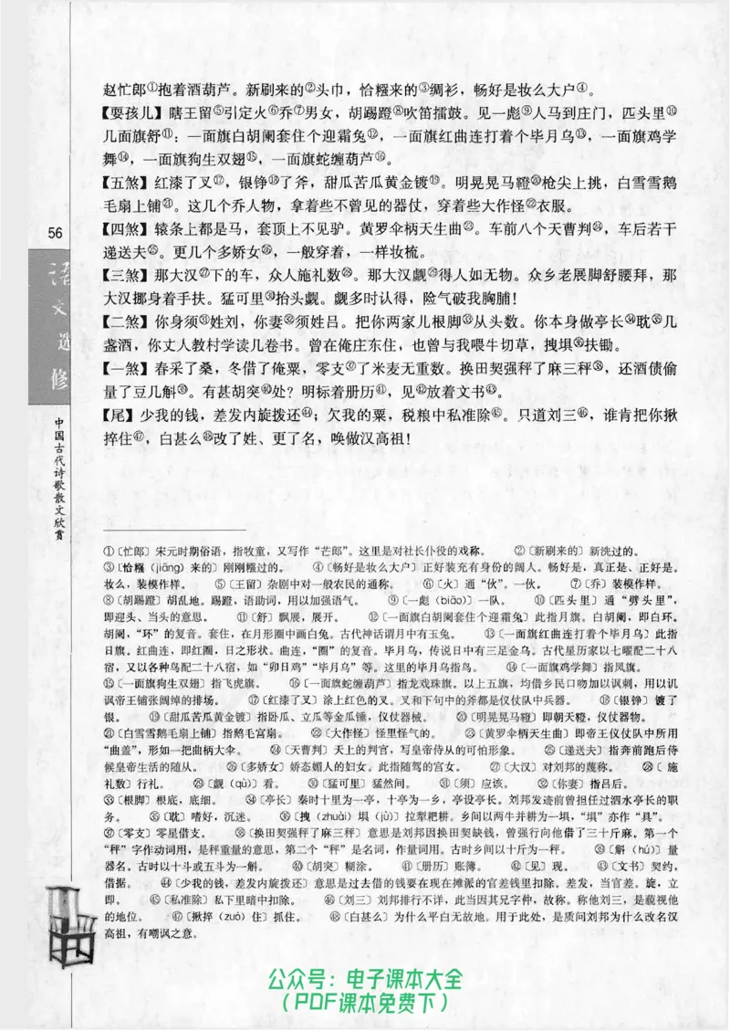 语文选修《中国古代诗歌散文欣赏》_高中三年全科资料_高中_高中电子教材_旧教材_高中语文（人教旧版）_高中语文选修（15本）