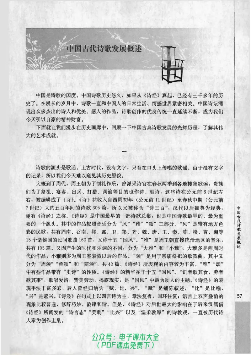 语文选修《中国古代诗歌散文欣赏》_高中三年全科资料_高中_高中电子教材_旧教材_高中语文（人教旧版）_高中语文选修（15本）