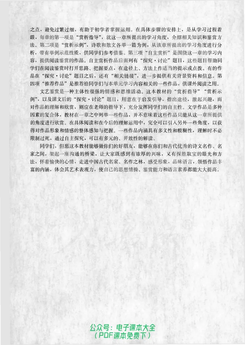 语文选修《中国古代诗歌散文欣赏》_高中三年全科资料_高中_高中电子教材_旧教材_高中语文（人教旧版）_高中语文选修（15本）