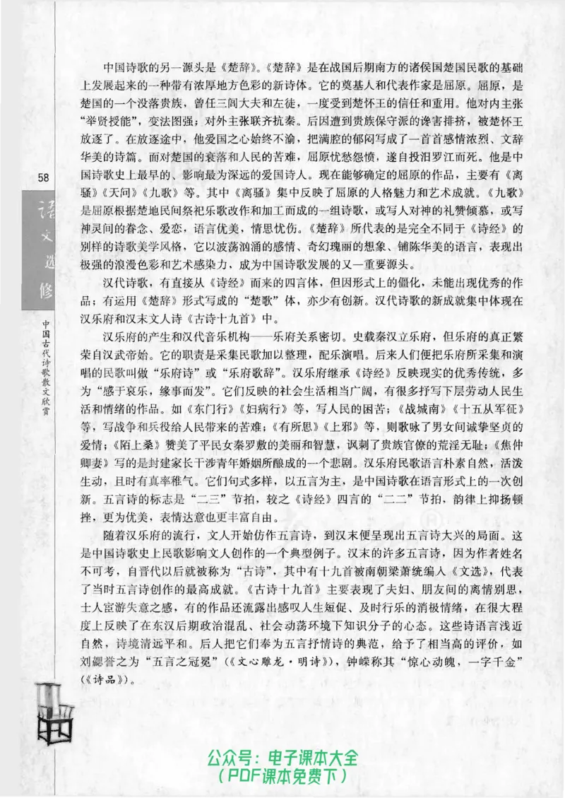 语文选修《中国古代诗歌散文欣赏》_高中三年全科资料_高中_高中电子教材_旧教材_高中语文（人教旧版）_高中语文选修（15本）