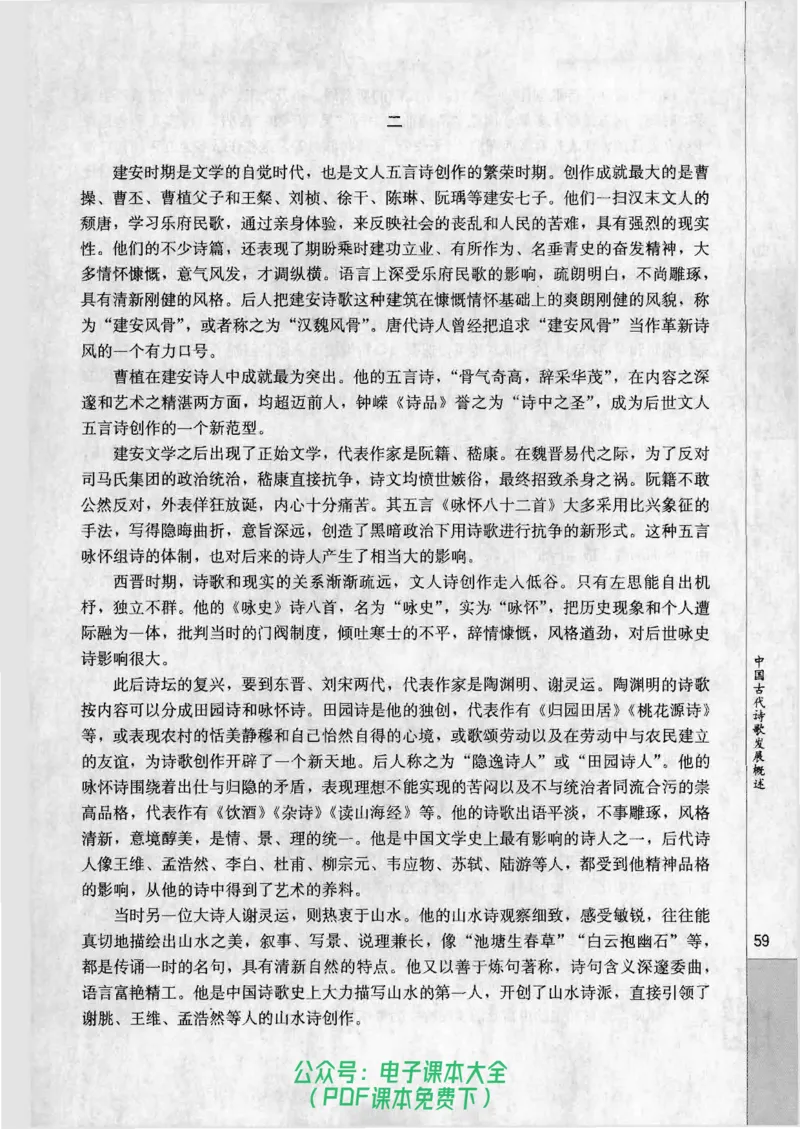 语文选修《中国古代诗歌散文欣赏》_高中三年全科资料_高中_高中电子教材_旧教材_高中语文（人教旧版）_高中语文选修（15本）