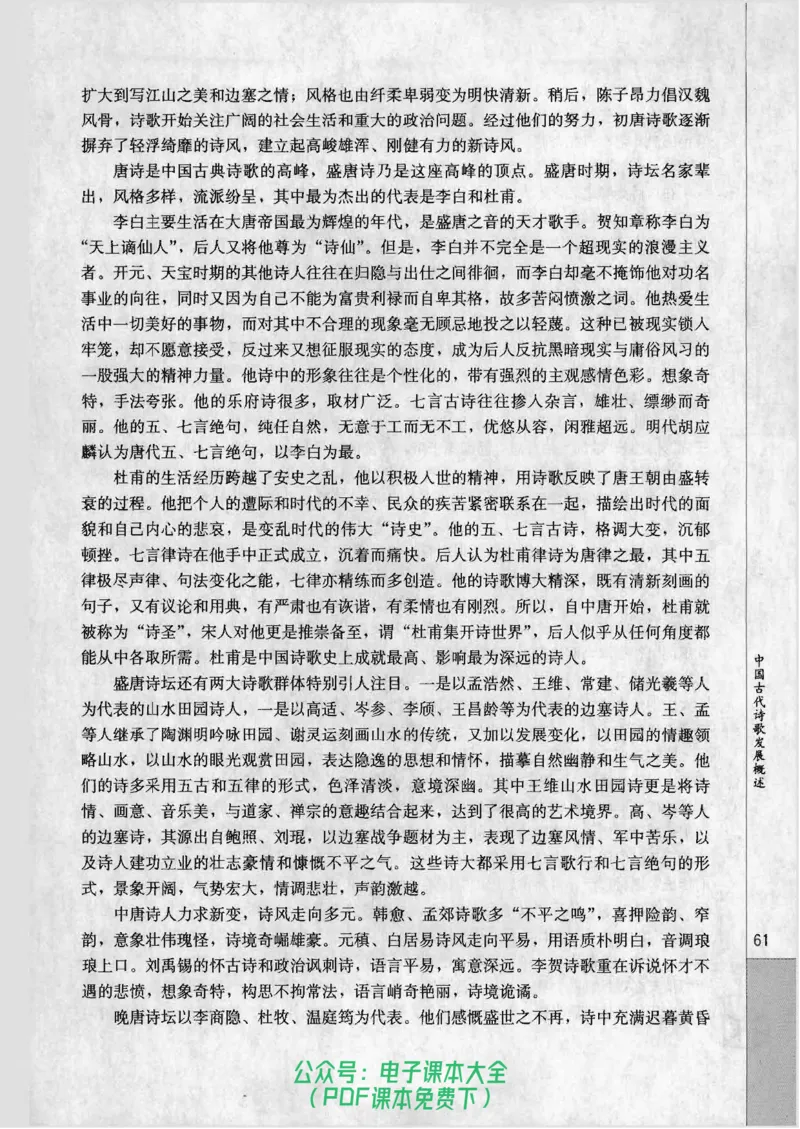 语文选修《中国古代诗歌散文欣赏》_高中三年全科资料_高中_高中电子教材_旧教材_高中语文（人教旧版）_高中语文选修（15本）