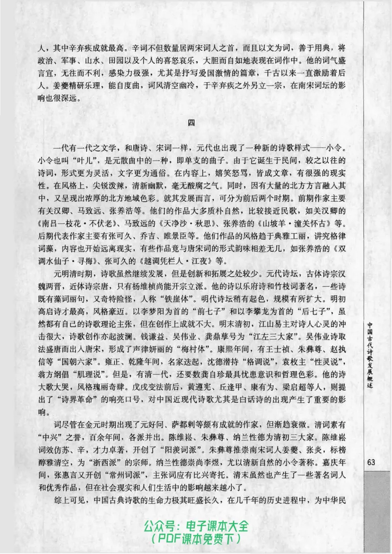语文选修《中国古代诗歌散文欣赏》_高中三年全科资料_高中_高中电子教材_旧教材_高中语文（人教旧版）_高中语文选修（15本）