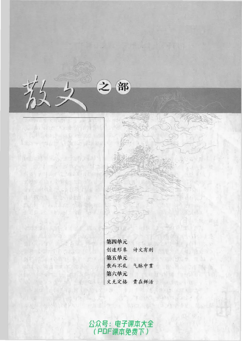 语文选修《中国古代诗歌散文欣赏》_高中三年全科资料_高中_高中电子教材_旧教材_高中语文（人教旧版）_高中语文选修（15本）