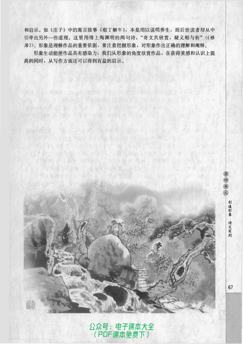 语文选修《中国古代诗歌散文欣赏》_高中三年全科资料_高中_高中电子教材_旧教材_高中语文（人教旧版）_高中语文选修（15本）