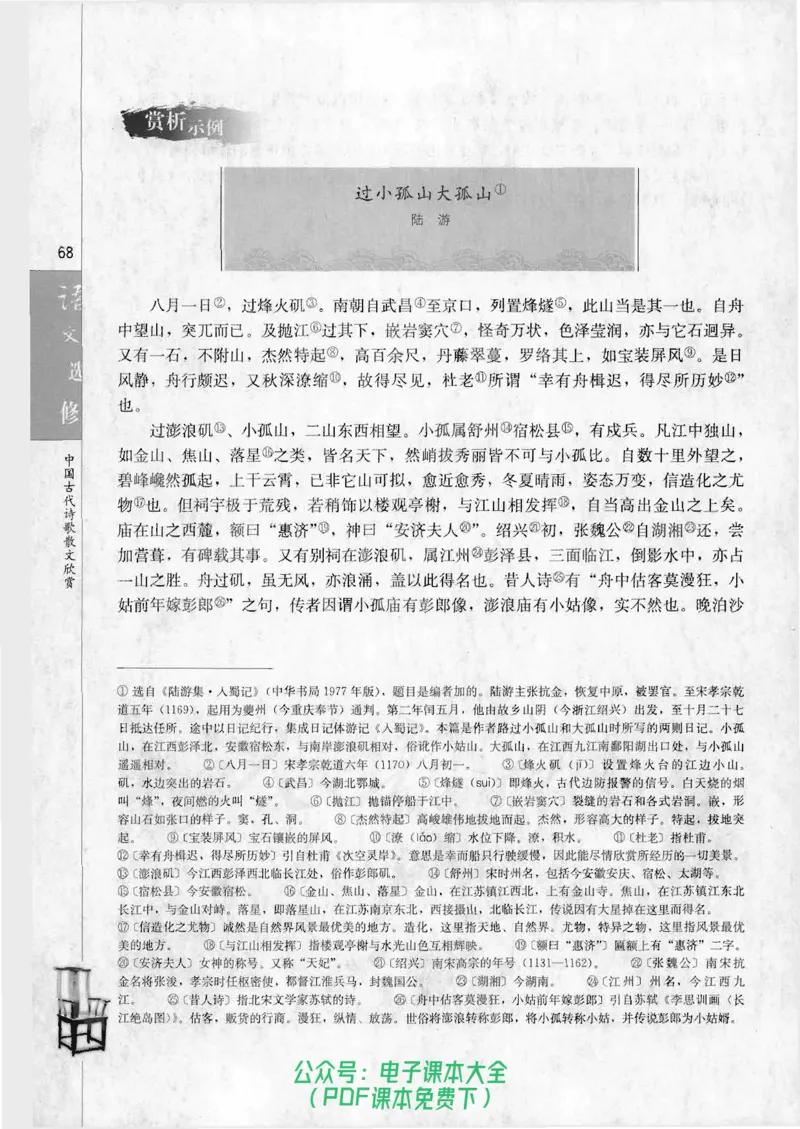 语文选修《中国古代诗歌散文欣赏》_高中三年全科资料_高中_高中电子教材_旧教材_高中语文（人教旧版）_高中语文选修（15本）