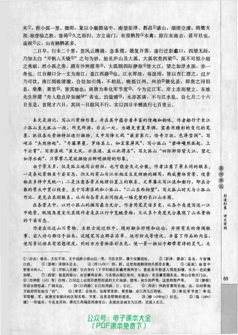 语文选修《中国古代诗歌散文欣赏》_高中三年全科资料_高中_高中电子教材_旧教材_高中语文（人教旧版）_高中语文选修（15本）