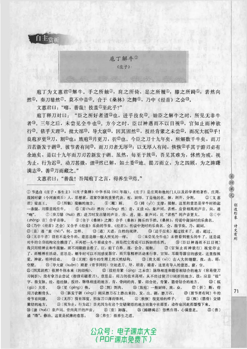 语文选修《中国古代诗歌散文欣赏》_高中三年全科资料_高中_高中电子教材_旧教材_高中语文（人教旧版）_高中语文选修（15本）