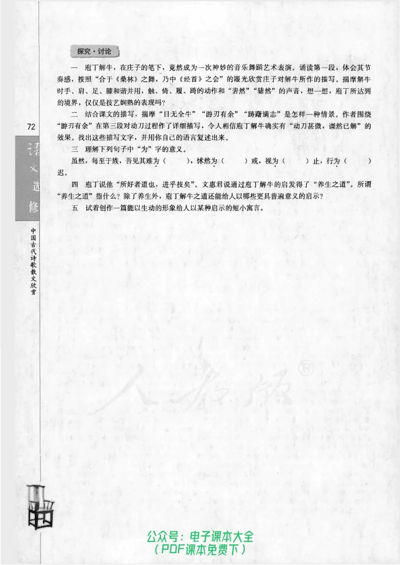 语文选修《中国古代诗歌散文欣赏》_高中三年全科资料_高中_高中电子教材_旧教材_高中语文（人教旧版）_高中语文选修（15本）