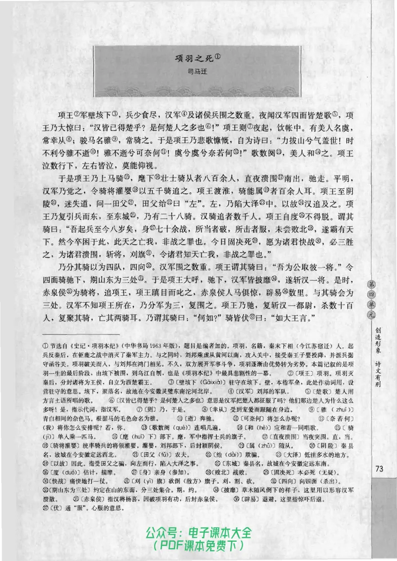 语文选修《中国古代诗歌散文欣赏》_高中三年全科资料_高中_高中电子教材_旧教材_高中语文（人教旧版）_高中语文选修（15本）