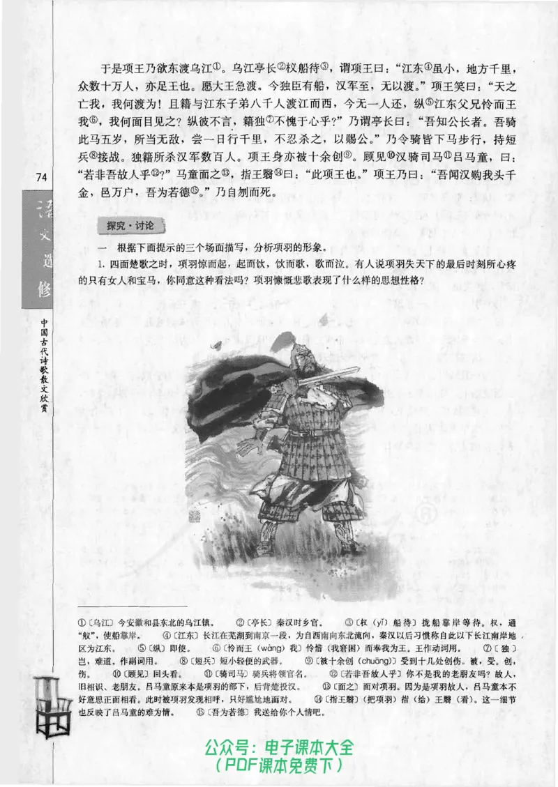 语文选修《中国古代诗歌散文欣赏》_高中三年全科资料_高中_高中电子教材_旧教材_高中语文（人教旧版）_高中语文选修（15本）