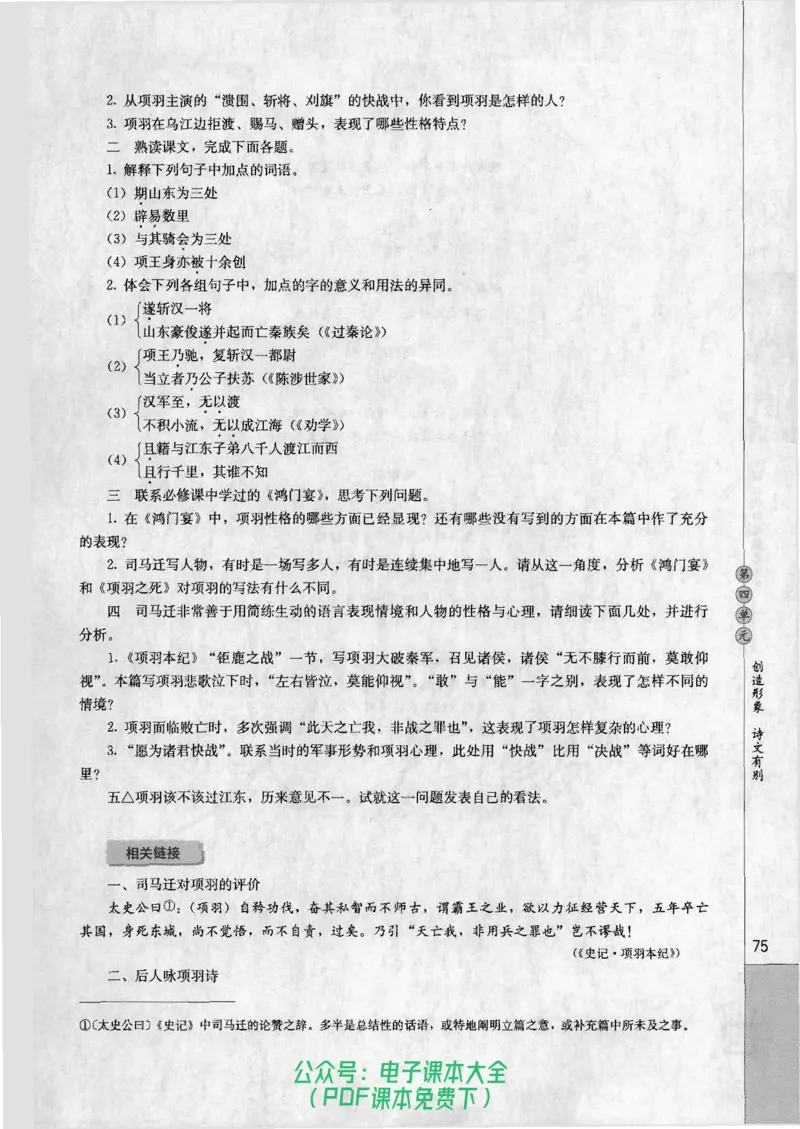 语文选修《中国古代诗歌散文欣赏》_高中三年全科资料_高中_高中电子教材_旧教材_高中语文（人教旧版）_高中语文选修（15本）