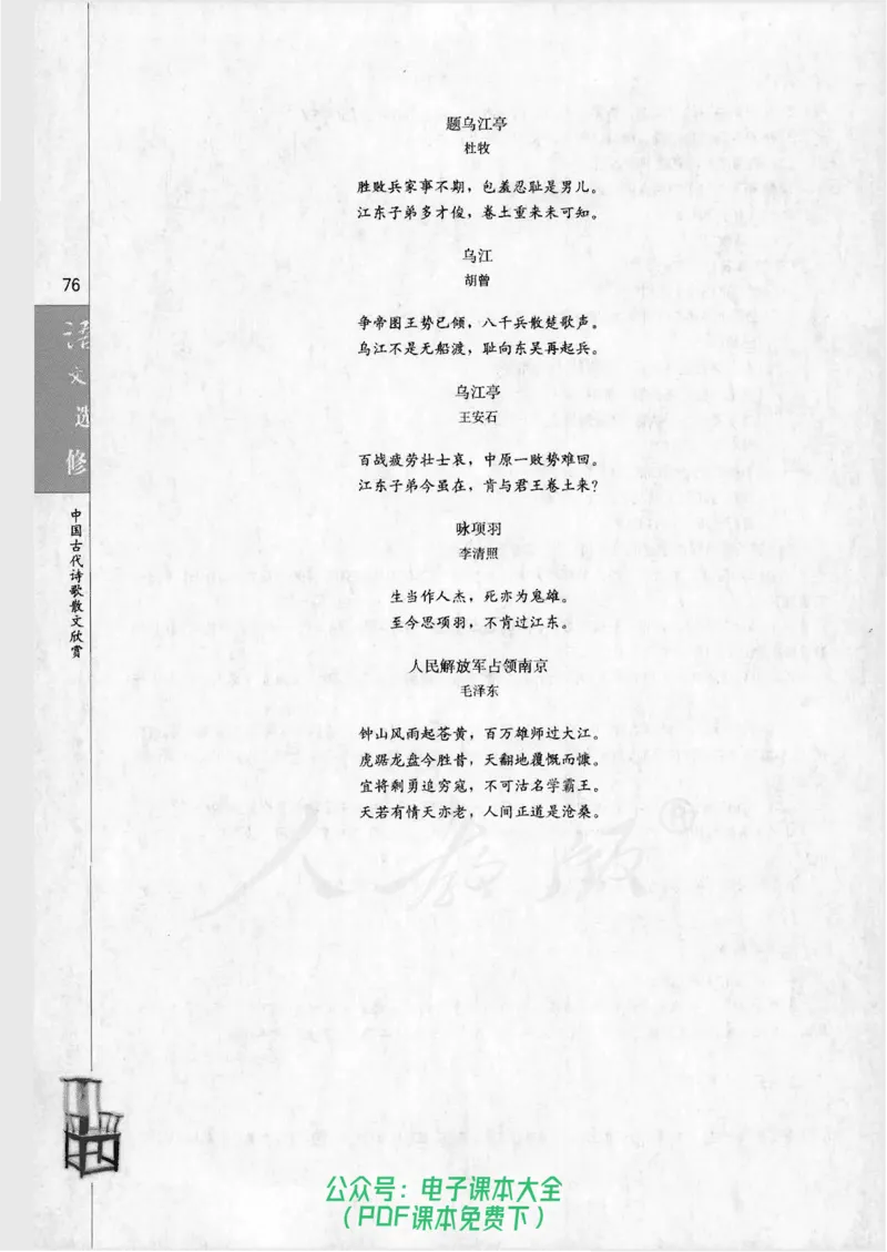 语文选修《中国古代诗歌散文欣赏》_高中三年全科资料_高中_高中电子教材_旧教材_高中语文（人教旧版）_高中语文选修（15本）