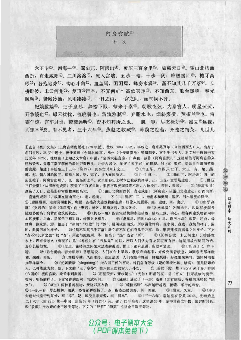语文选修《中国古代诗歌散文欣赏》_高中三年全科资料_高中_高中电子教材_旧教材_高中语文（人教旧版）_高中语文选修（15本）
