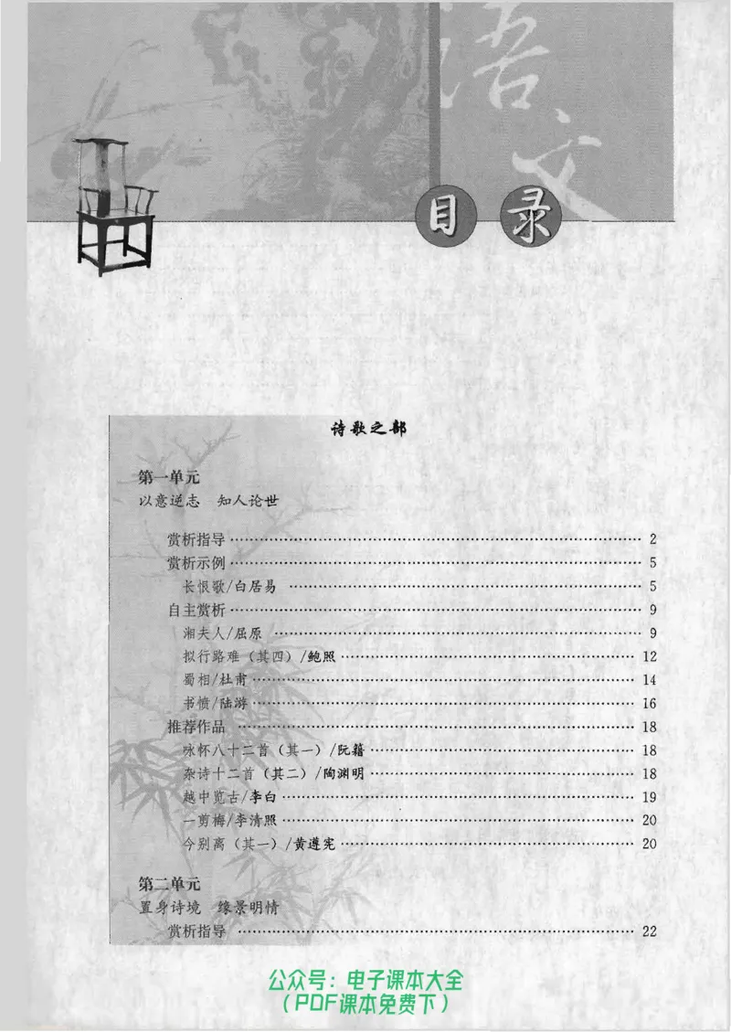 语文选修《中国古代诗歌散文欣赏》_高中三年全科资料_高中_高中电子教材_旧教材_高中语文（人教旧版）_高中语文选修（15本）
