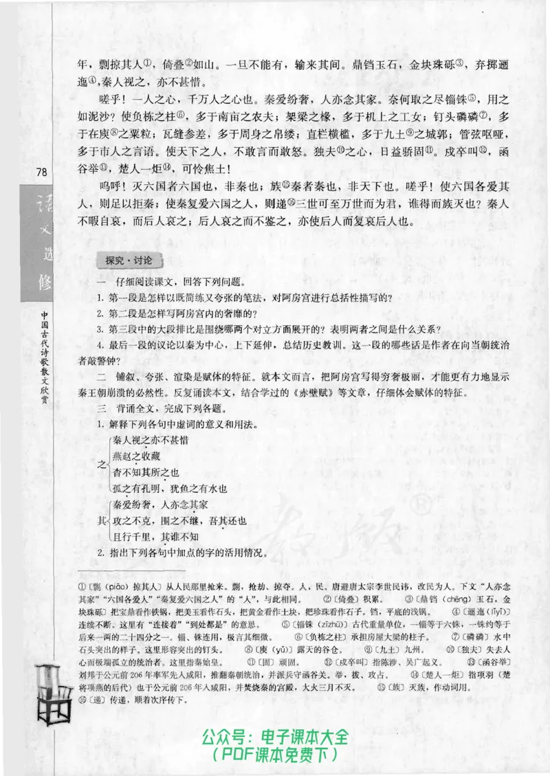 语文选修《中国古代诗歌散文欣赏》_高中三年全科资料_高中_高中电子教材_旧教材_高中语文（人教旧版）_高中语文选修（15本）