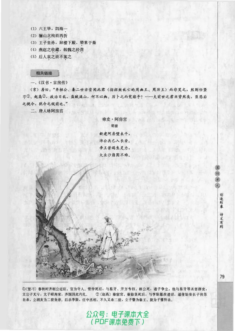 语文选修《中国古代诗歌散文欣赏》_高中三年全科资料_高中_高中电子教材_旧教材_高中语文（人教旧版）_高中语文选修（15本）