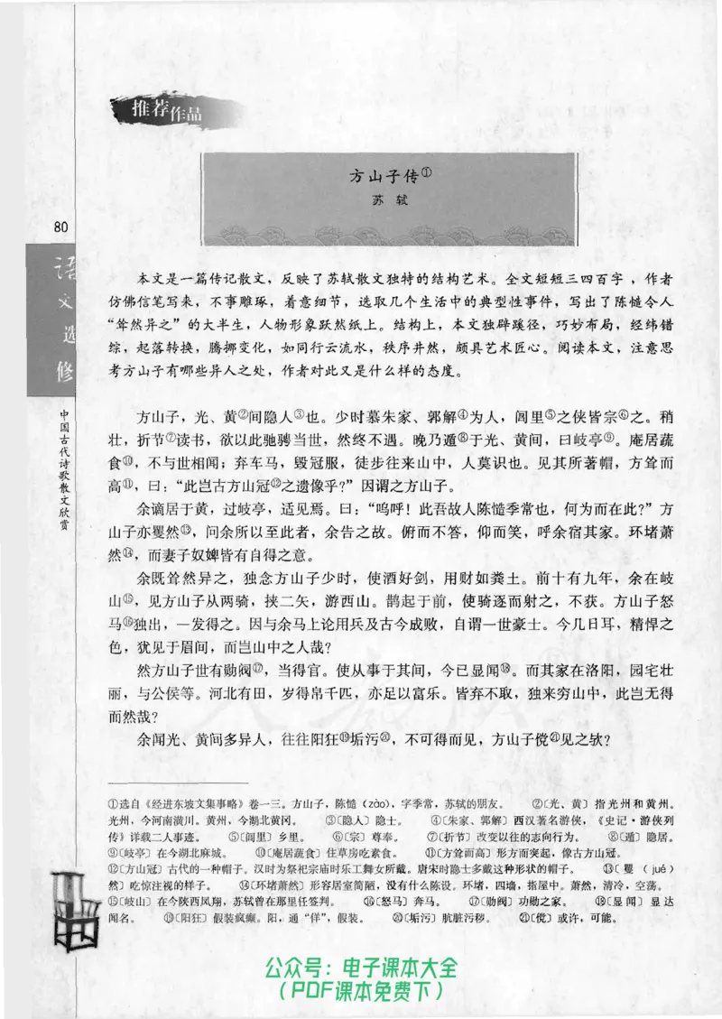 语文选修《中国古代诗歌散文欣赏》_高中三年全科资料_高中_高中电子教材_旧教材_高中语文（人教旧版）_高中语文选修（15本）