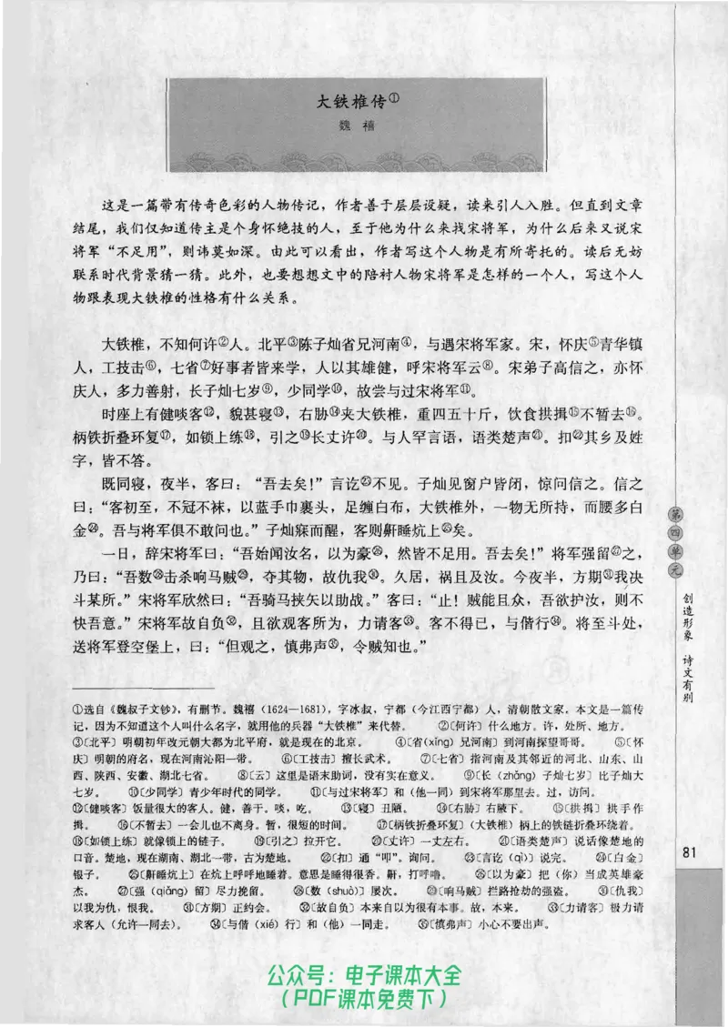 语文选修《中国古代诗歌散文欣赏》_高中三年全科资料_高中_高中电子教材_旧教材_高中语文（人教旧版）_高中语文选修（15本）