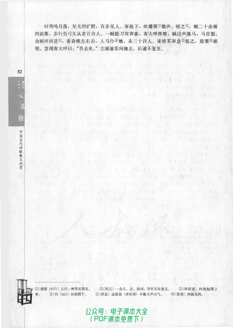 语文选修《中国古代诗歌散文欣赏》_高中三年全科资料_高中_高中电子教材_旧教材_高中语文（人教旧版）_高中语文选修（15本）