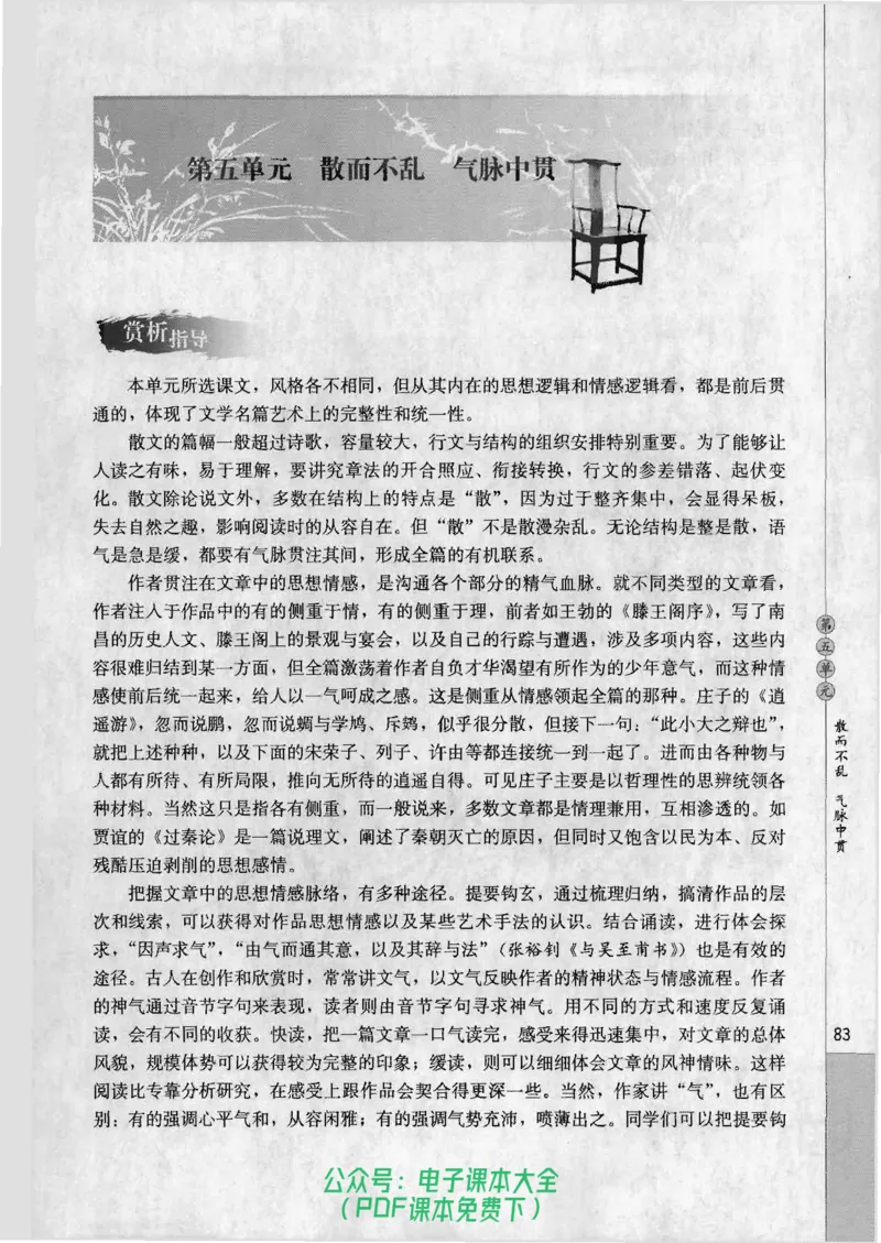 语文选修《中国古代诗歌散文欣赏》_高中三年全科资料_高中_高中电子教材_旧教材_高中语文（人教旧版）_高中语文选修（15本）