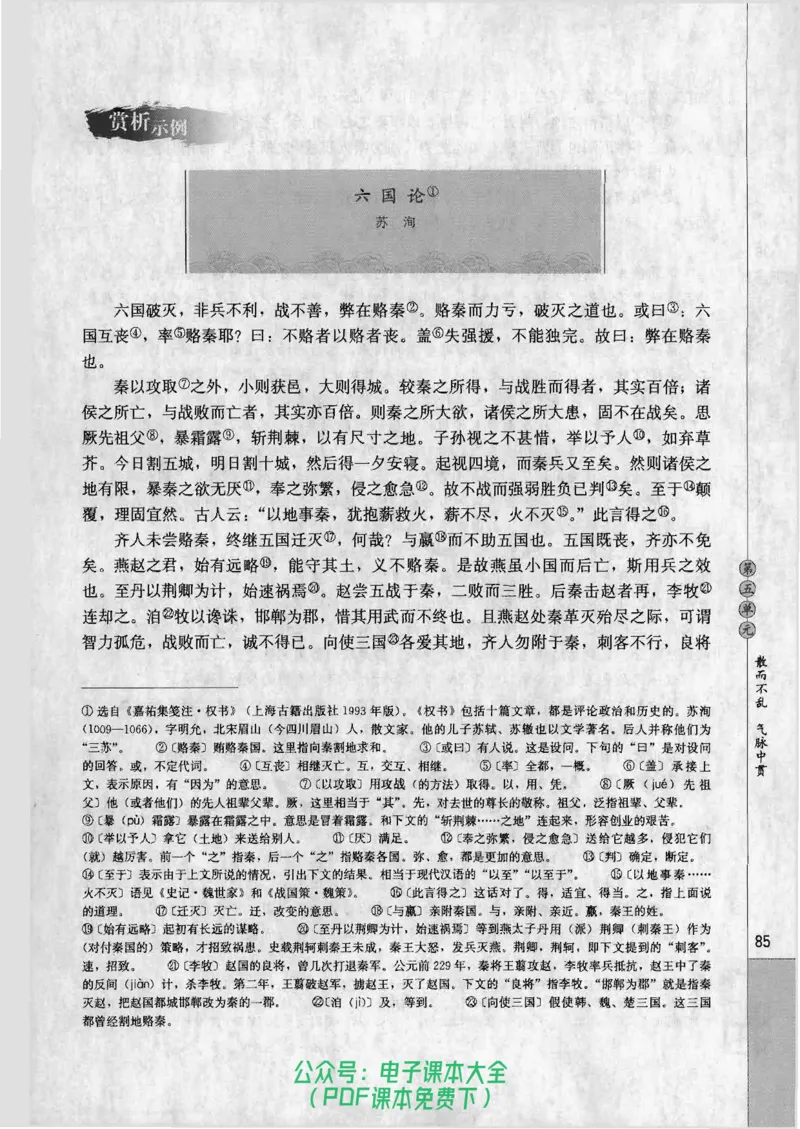 语文选修《中国古代诗歌散文欣赏》_高中三年全科资料_高中_高中电子教材_旧教材_高中语文（人教旧版）_高中语文选修（15本）