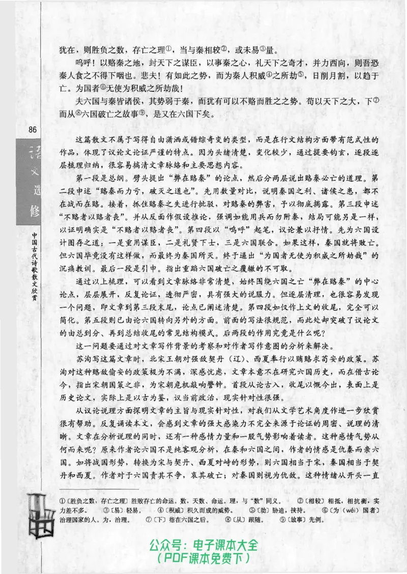 语文选修《中国古代诗歌散文欣赏》_高中三年全科资料_高中_高中电子教材_旧教材_高中语文（人教旧版）_高中语文选修（15本）