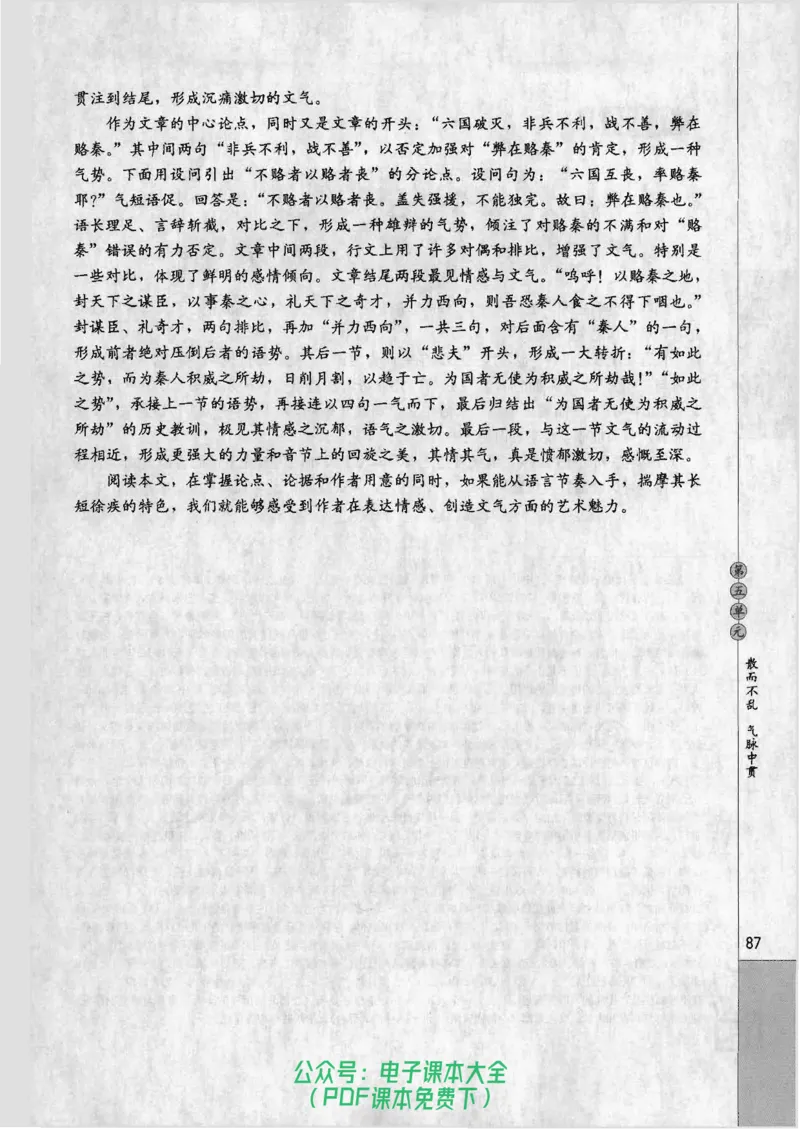 语文选修《中国古代诗歌散文欣赏》_高中三年全科资料_高中_高中电子教材_旧教材_高中语文（人教旧版）_高中语文选修（15本）