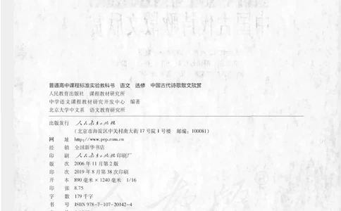 语文选修《中国古代诗歌散文欣赏》_高中三年全科资料_高中_高中电子教材_旧教材_高中语文（人教旧版）_高中语文选修（15本）