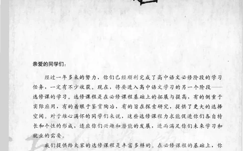 语文选修《中国古代诗歌散文欣赏》_高中三年全科资料_高中_高中电子教材_旧教材_高中语文（人教旧版）_高中语文选修（15本）
