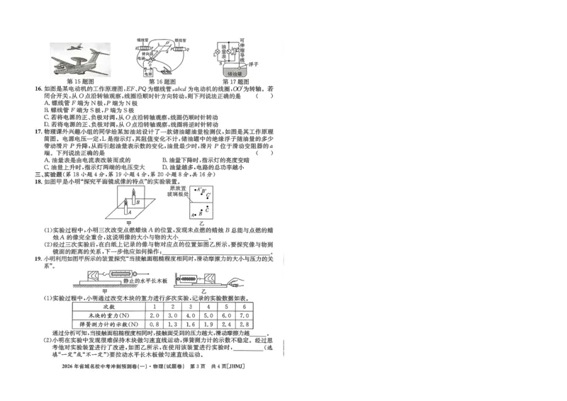 2026年省城名校中考冲刺预测卷(一)物理_中考押题2026《中考押题》系列（9科全套实时更新中）_江淮名卷2026年大联考（冲刺预测一）（7科+听力）