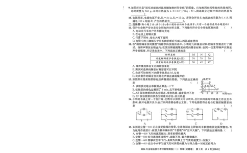 2026年省城名校中考冲刺预测卷(一)物理_中考押题2026《中考押题》系列（9科全套实时更新中）_江淮名卷2026年大联考（冲刺预测一）（7科+听力）