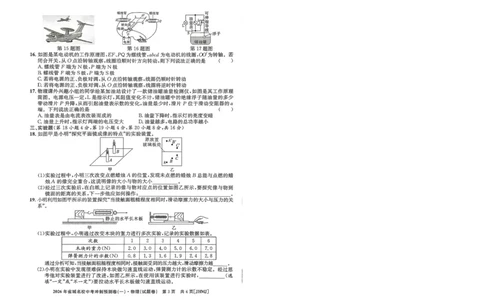 2026年省城名校中考冲刺预测卷(一)物理_中考押题2026《中考押题》系列（9科全套实时更新中）_江淮名卷2026年大联考（冲刺预测一）（7科+听力）